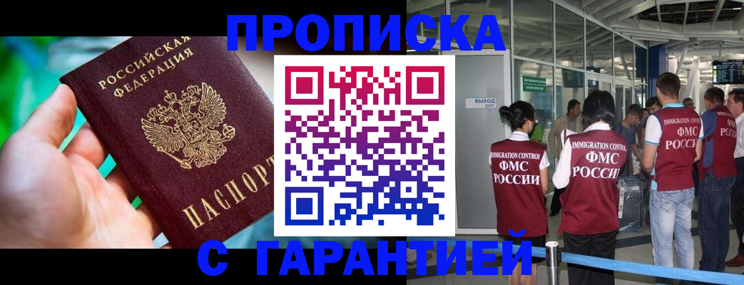 прописка иностранных граждан в Донецке