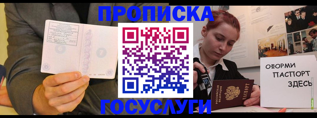 временная регистрация в Донецке