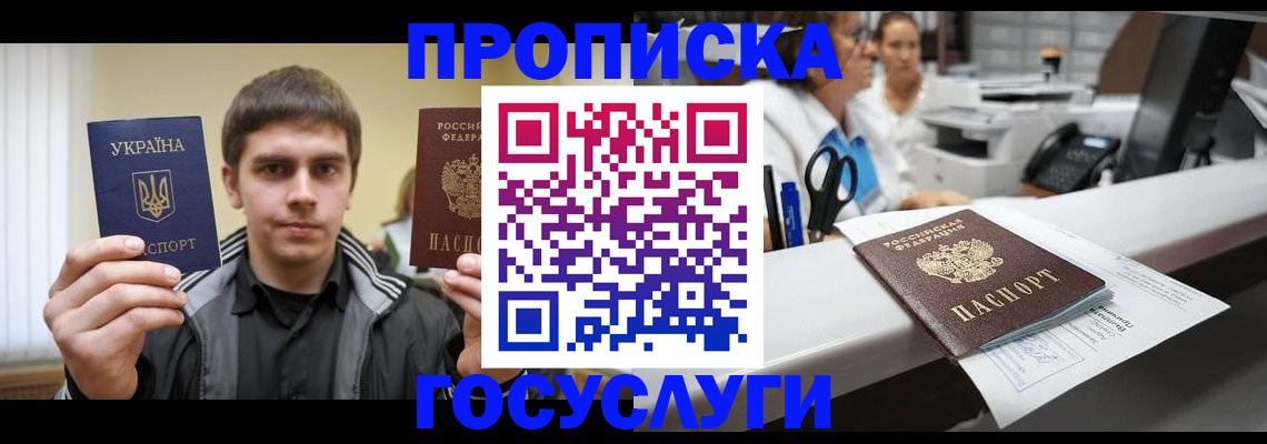 миграционный учет в Донецке